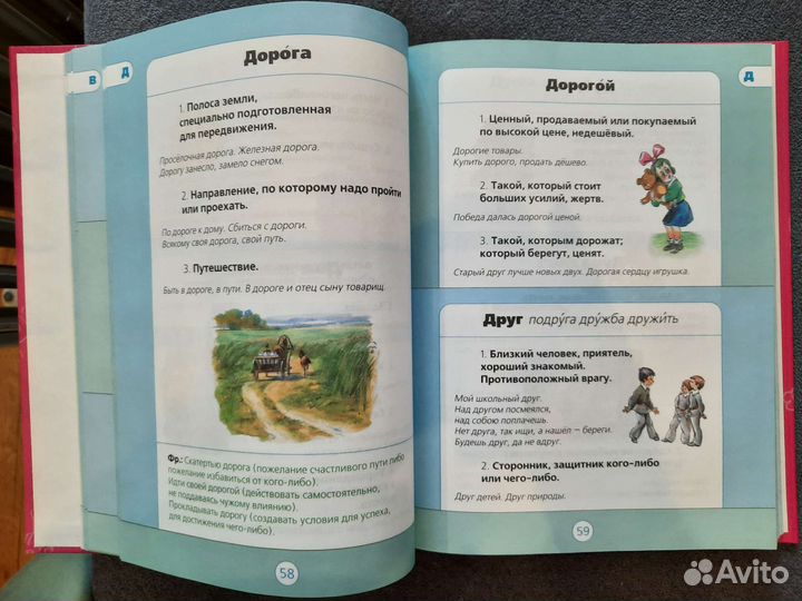 Первый толковый словарь для детей