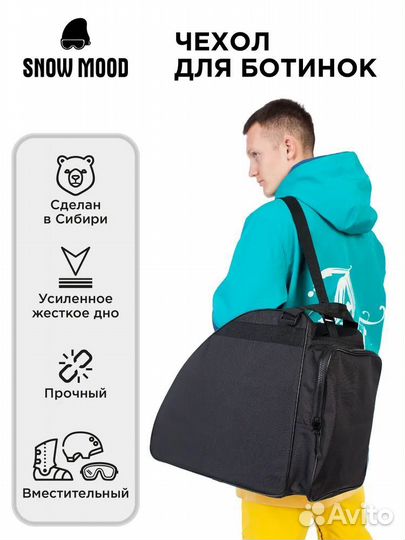 Сумка-чехол для горнолыжных ботинок, коньков