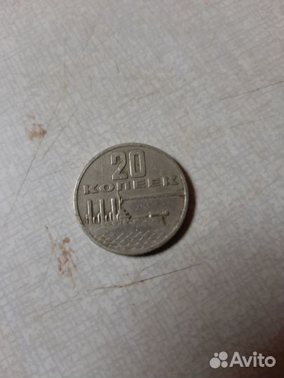 Юбилейные 20 копеек