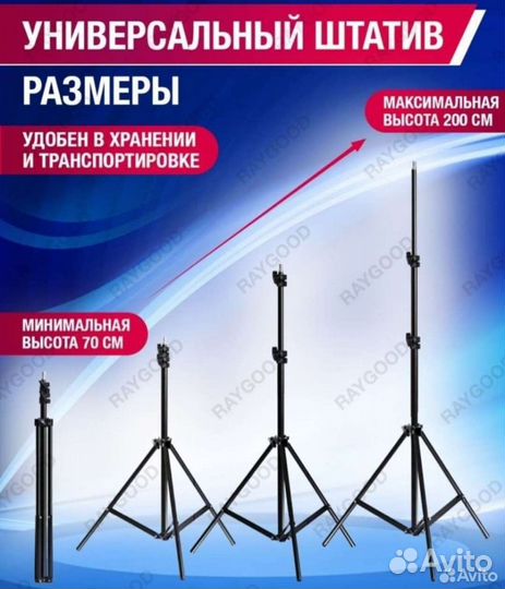 Штатив универсальный Трипод