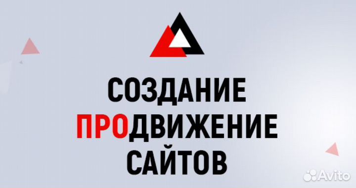 Создание и продвижение сайтов сайтов, опыт 12 лет