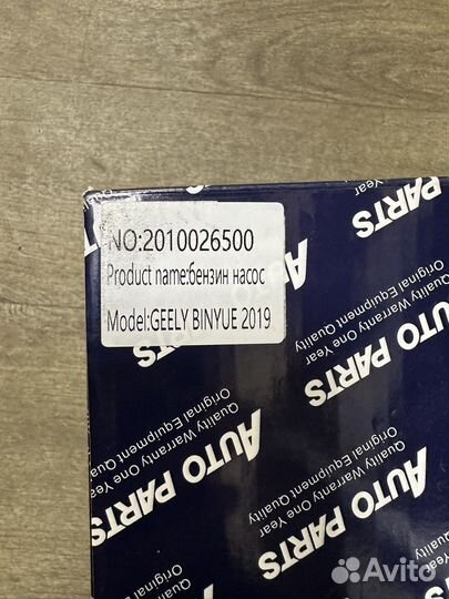 Бензонасос geely coolray 2010026500