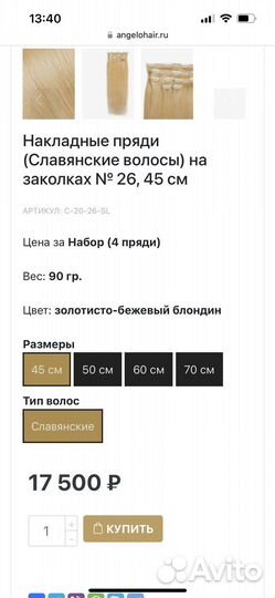 Волосы на заколках Angela Hair 40 см