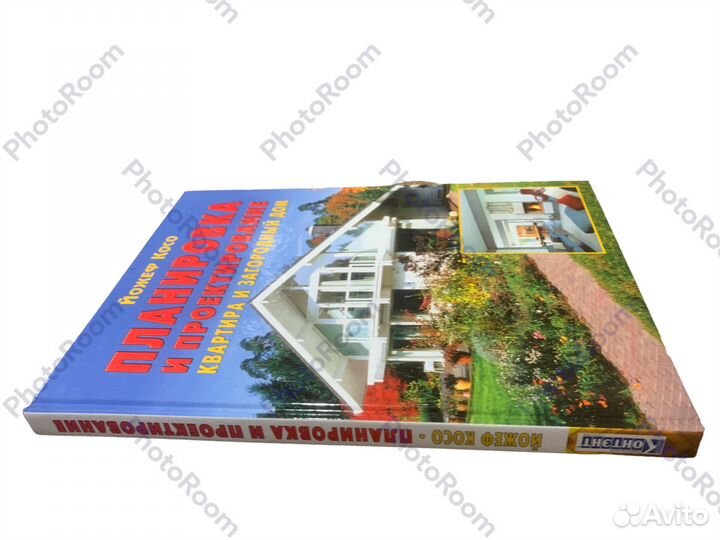 Йожеф Косо «Планировка и проектирование.»