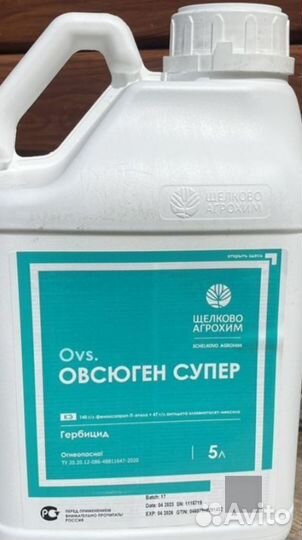 Освюген супер гербицид