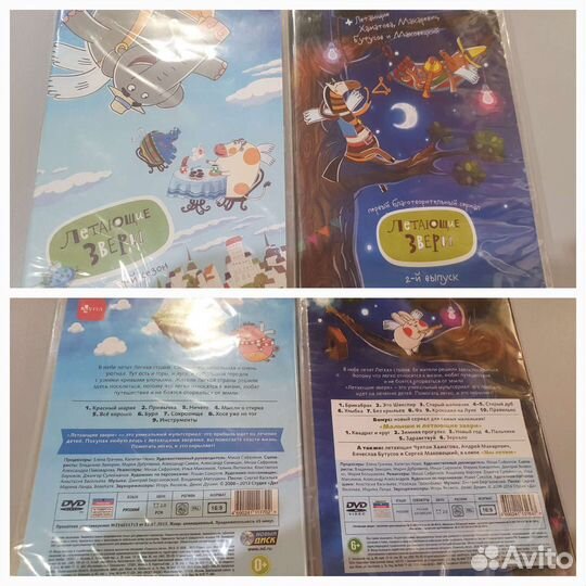 Летающие звери