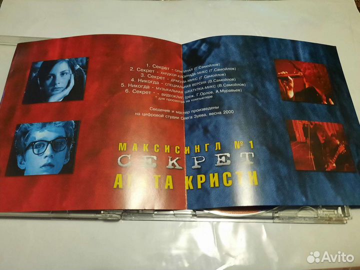 Агата Кристи максисингл 1 Секрет