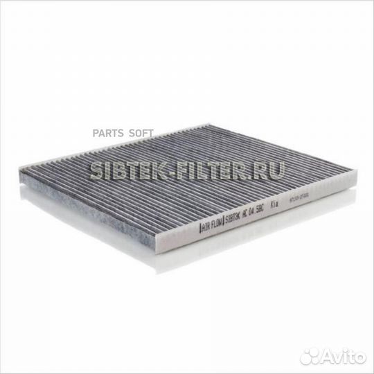 Sibtek AC58C Фильтр салонный угольный