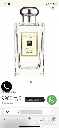 Одеколон Jo Malone Peony & Blush Suede, 100 ml