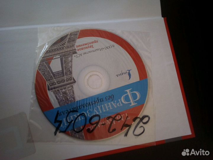 Самоучитель французского языка