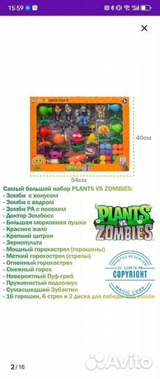 Зомби против растений