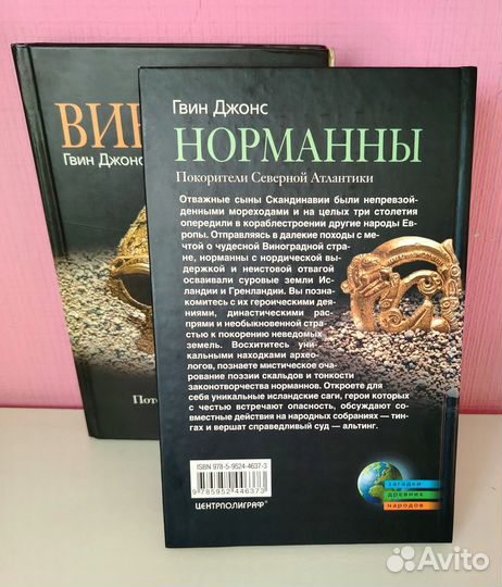 Норманы и Викинги