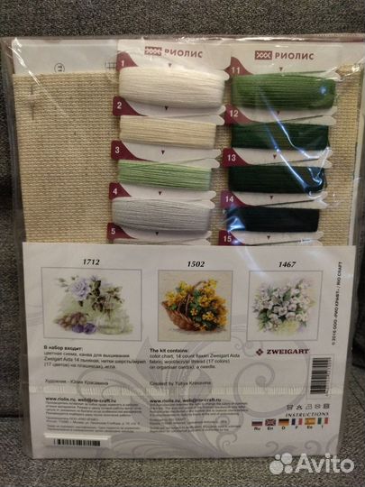 Набор для вышивки крестом риолис 1351