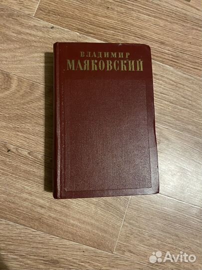 Книги Маяковский,Рой,Ницше,Сальваторе,Верисгофер