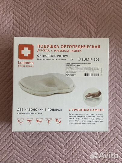 Подушка ортопедическая