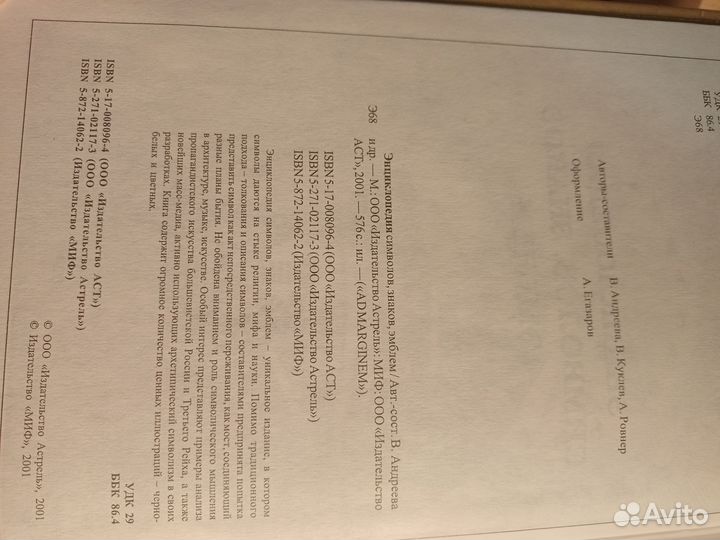 Энциклопедия символов, знаков, эмблем