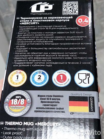 Термокружка