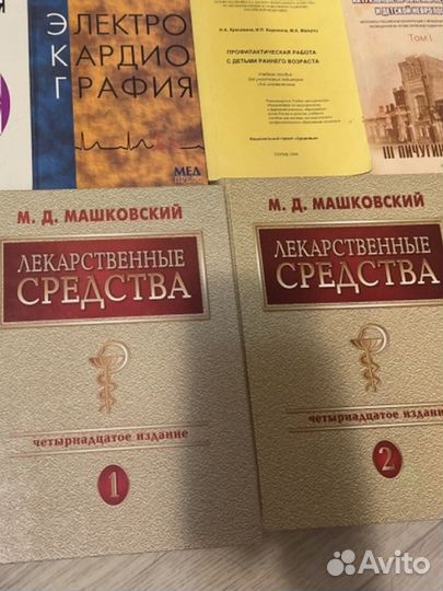 Книги по медицине, педиатрии