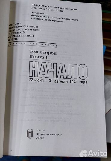 Органы государственной безопасности СССР в ВОВ