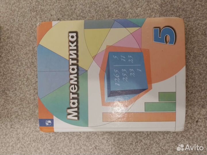 Учебники 5 класс