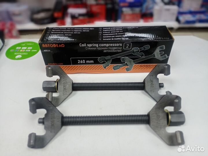 Стяжки пружин 260 мм с 2 крюками