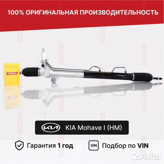 Рулевая рейка киа Мохав 1 без сервотроника Новая