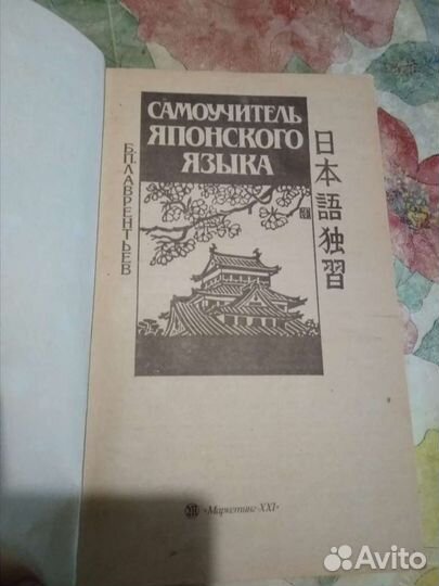 Самоучитель японского языка