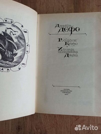 Книга Д.Дэфо Робинзон Крузо, История полковника Дж
