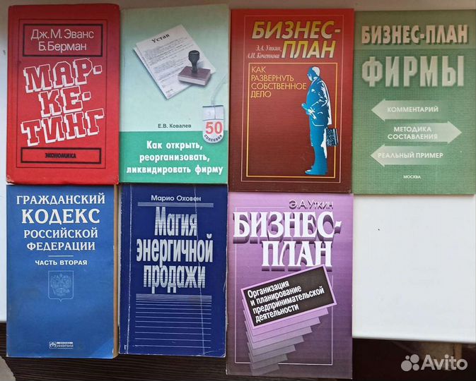 Книги по бизнесу,экономике,маркетингу