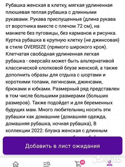 Рубашка тёплая