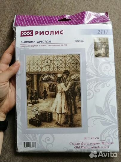 Набор для вышивания крестом риолис Встреча