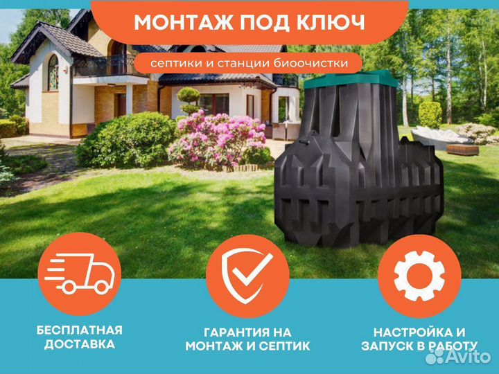 Септик для дома и дачи