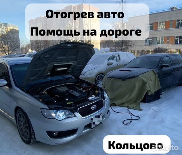 Отогрев авто