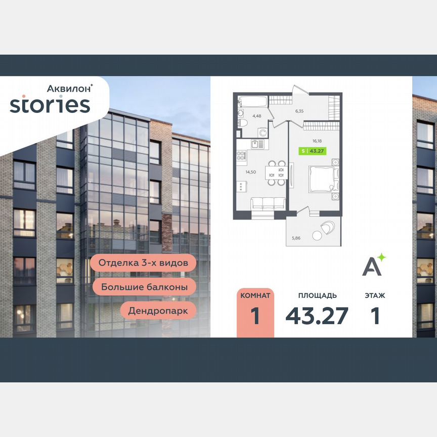 1-к. квартира, 43,3 м², 1/12 эт.