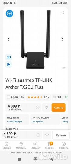 Wifi адаптер tp link archer TX20U plus