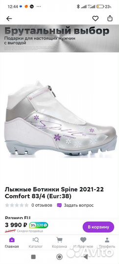 Лыжные ботинки spine comfort