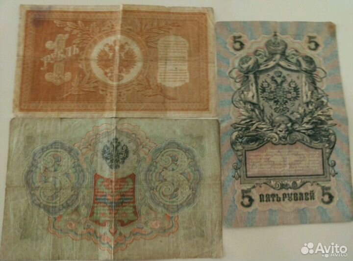 Банкноты 1руб.-1898г, 3руб.-1905г, 5руб.-1909г