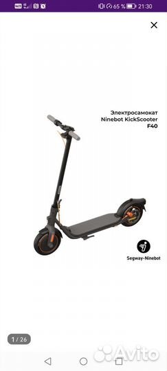 Электрический самокат ninebot KickScooter F40