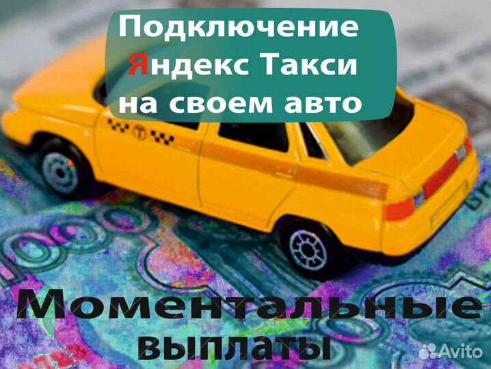 Водитель такси на личном авто