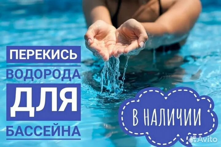 Перекись водорода медицинская 37%