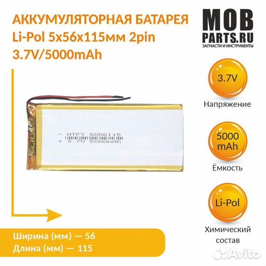 Аккумулятор Li-Pol 5*56*115мм 2pin 3.7V/5000mAh