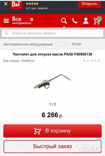 Пистолет для масла