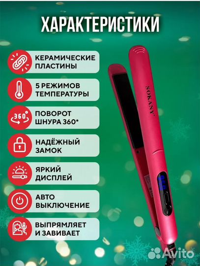 Выпрямитель для волос