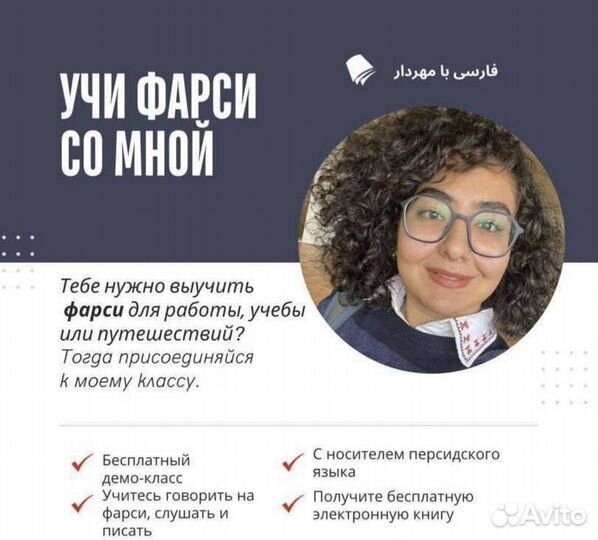 Репетитор по персидскому языку фарси