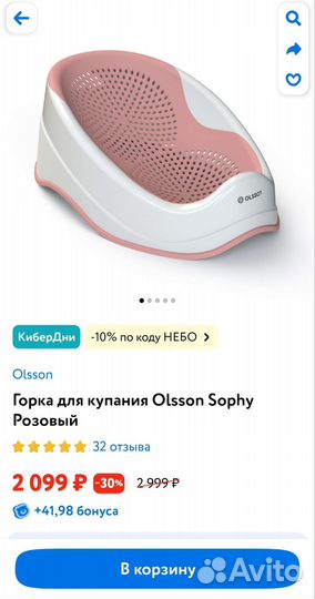 Горка для купания olsson