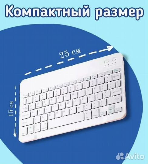 Bluetooth клавиатура для планшета