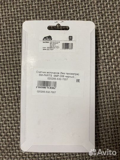 Счетчик моточасов