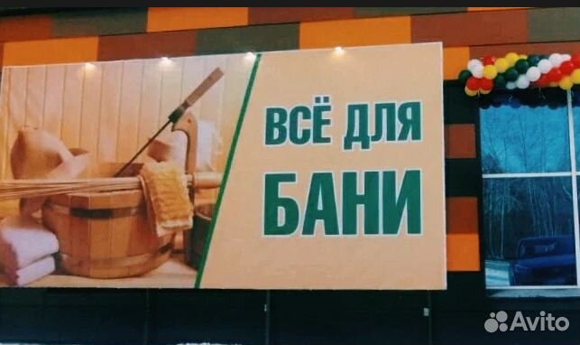 Магазин Всё для бани