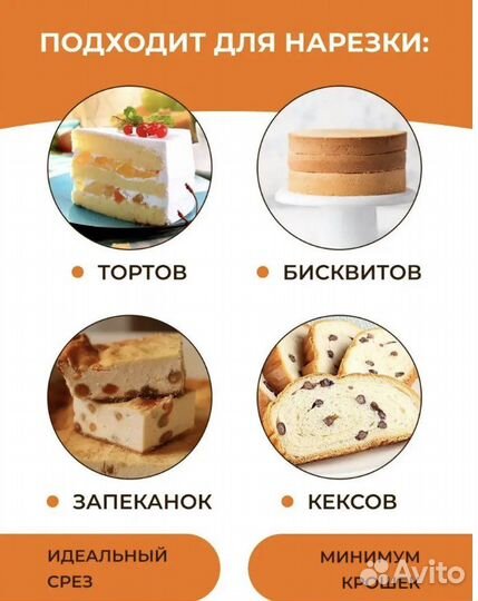 Нож-струна для нарезки бисквита новый