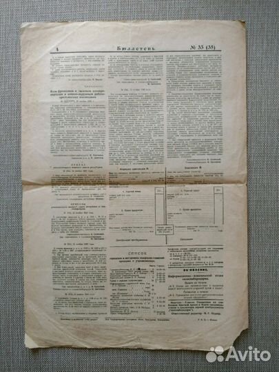 Бюллетень главснабпродарма от 7 декабря 1920 года